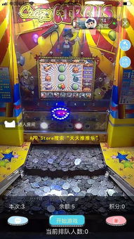 推幣機(jī)與淘氣堡 一場跨越時光的電玩情懷